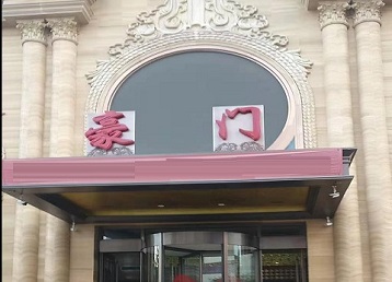 双牌哪个KTV少爷最好玩-豪门国际KTV消费少爷服务点评